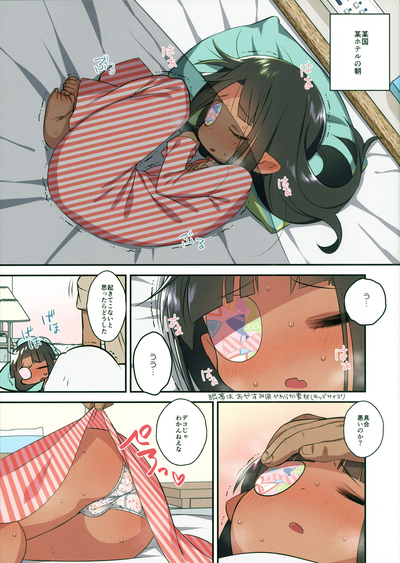 Kaze o Hiita Dora-san wa Hame Houdai page 3 full