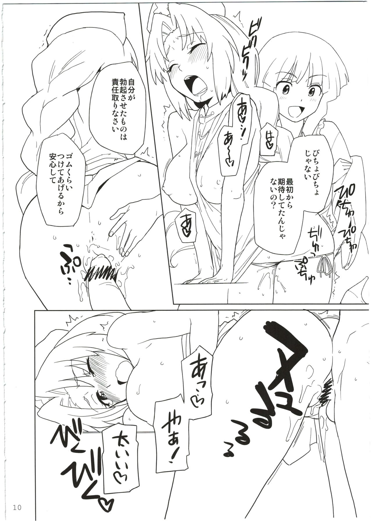 Eirin ga Kowai page 10 full