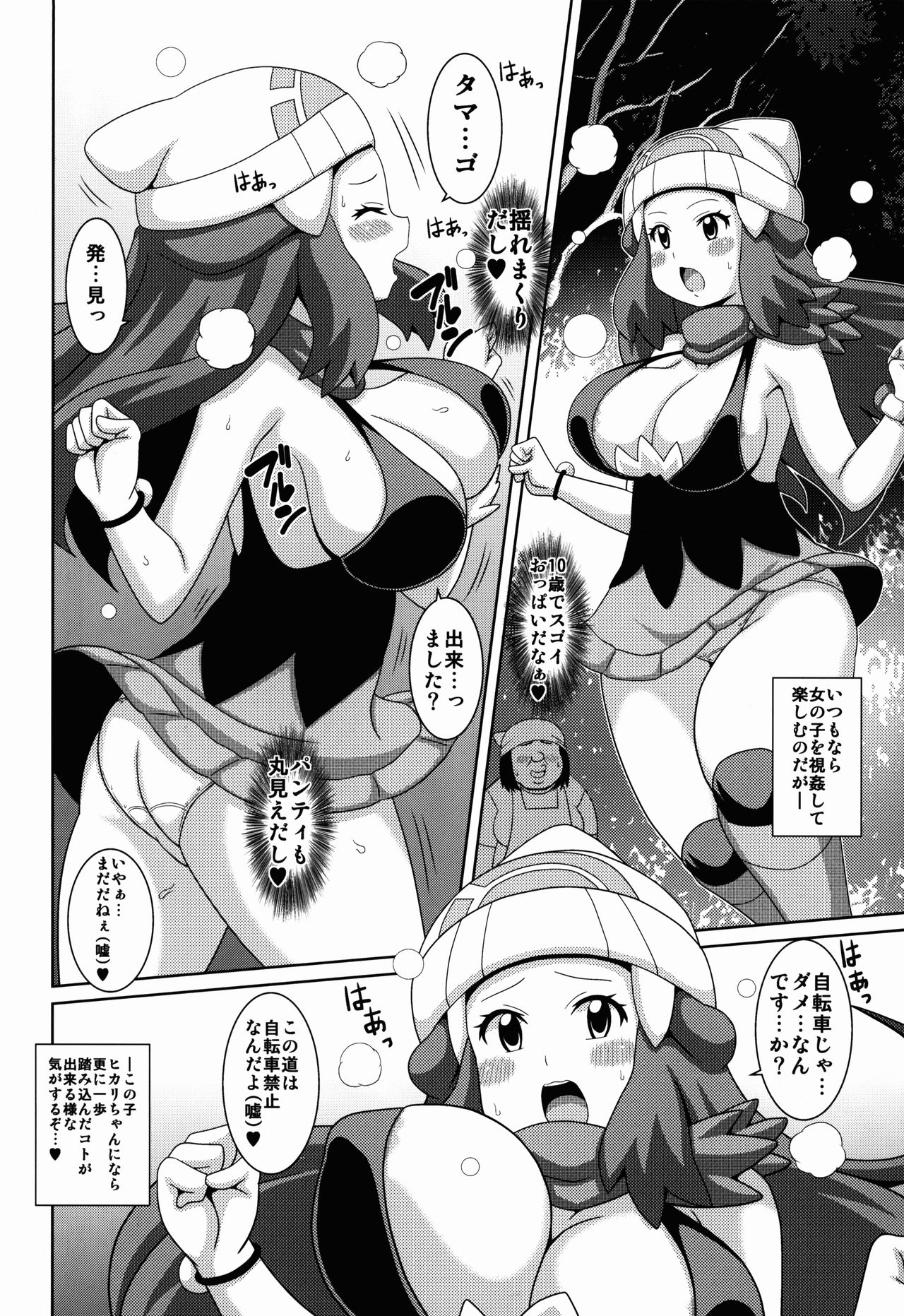 Daijoubanai Hon page 6 full
