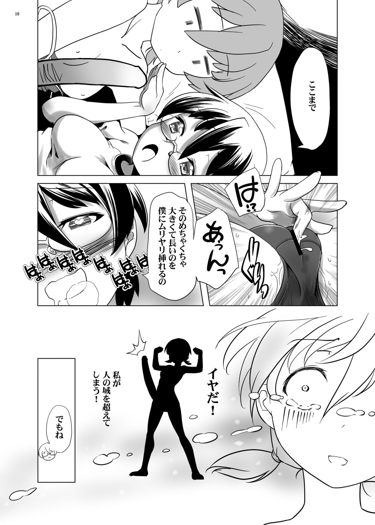 Hentai Futago no Natsuyasumi 2 page 10 full