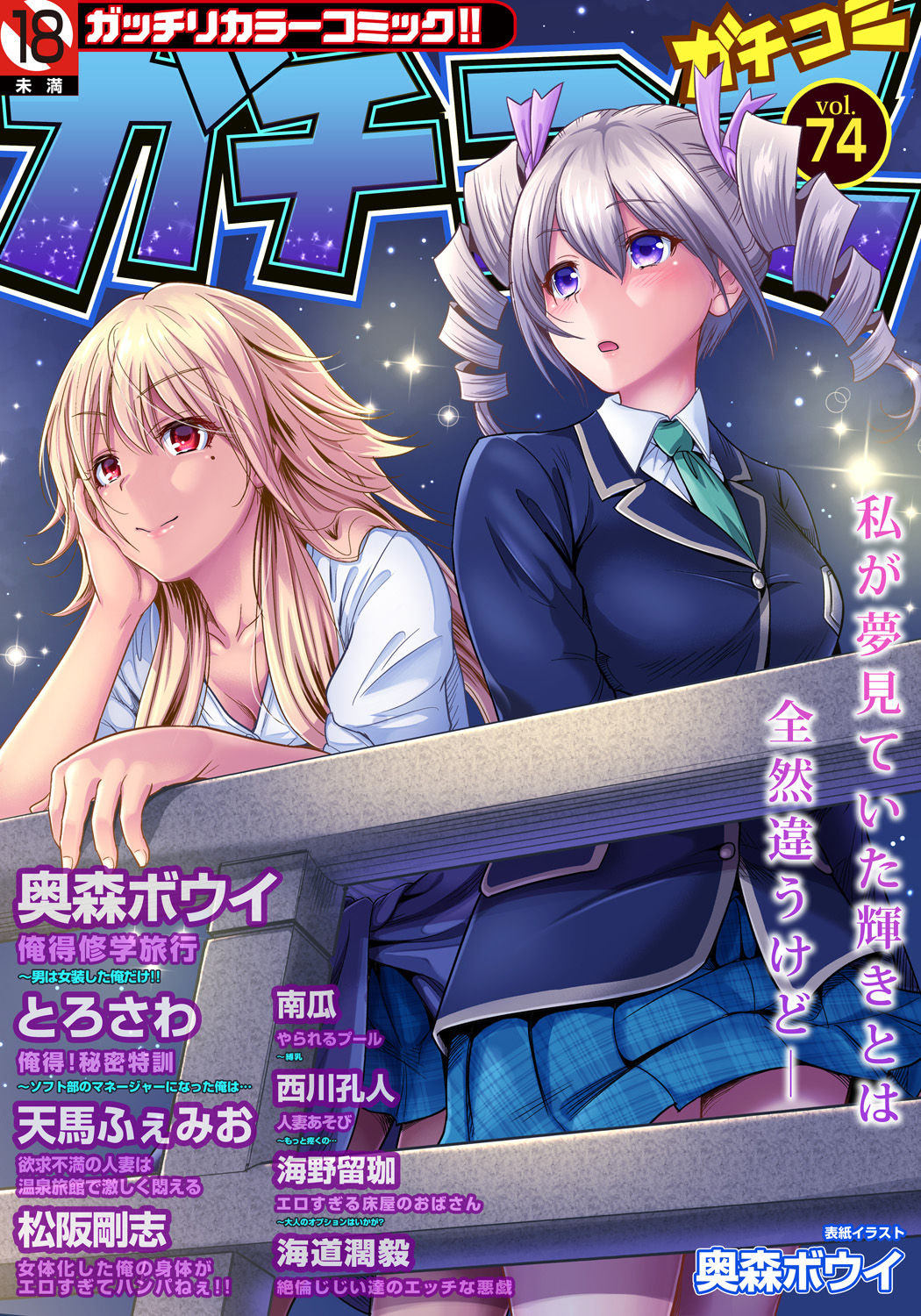 Gaticomi Vol. 74 page 1 full