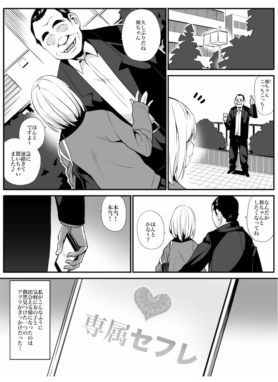 Senzoku SeFrie page 2 full