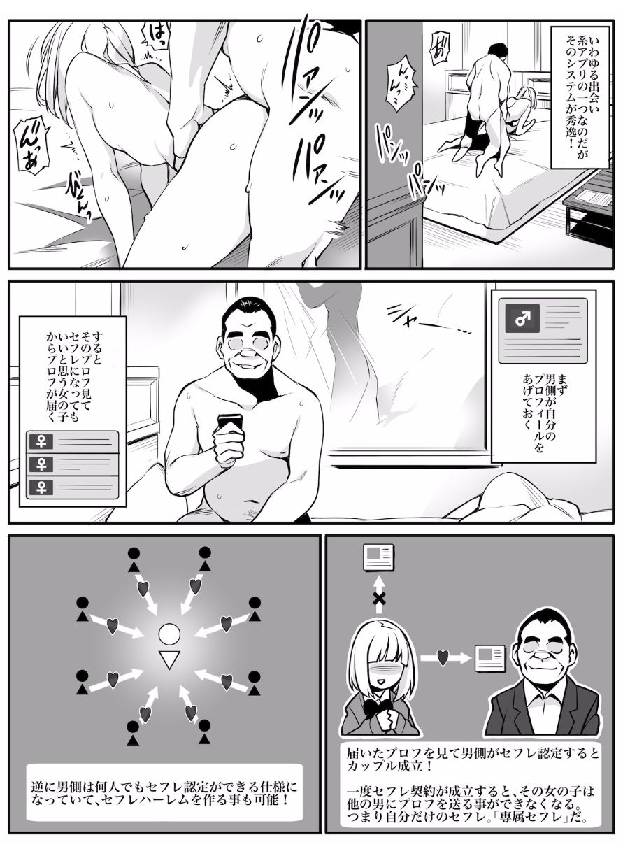 Senzoku SeFrie page 3 full