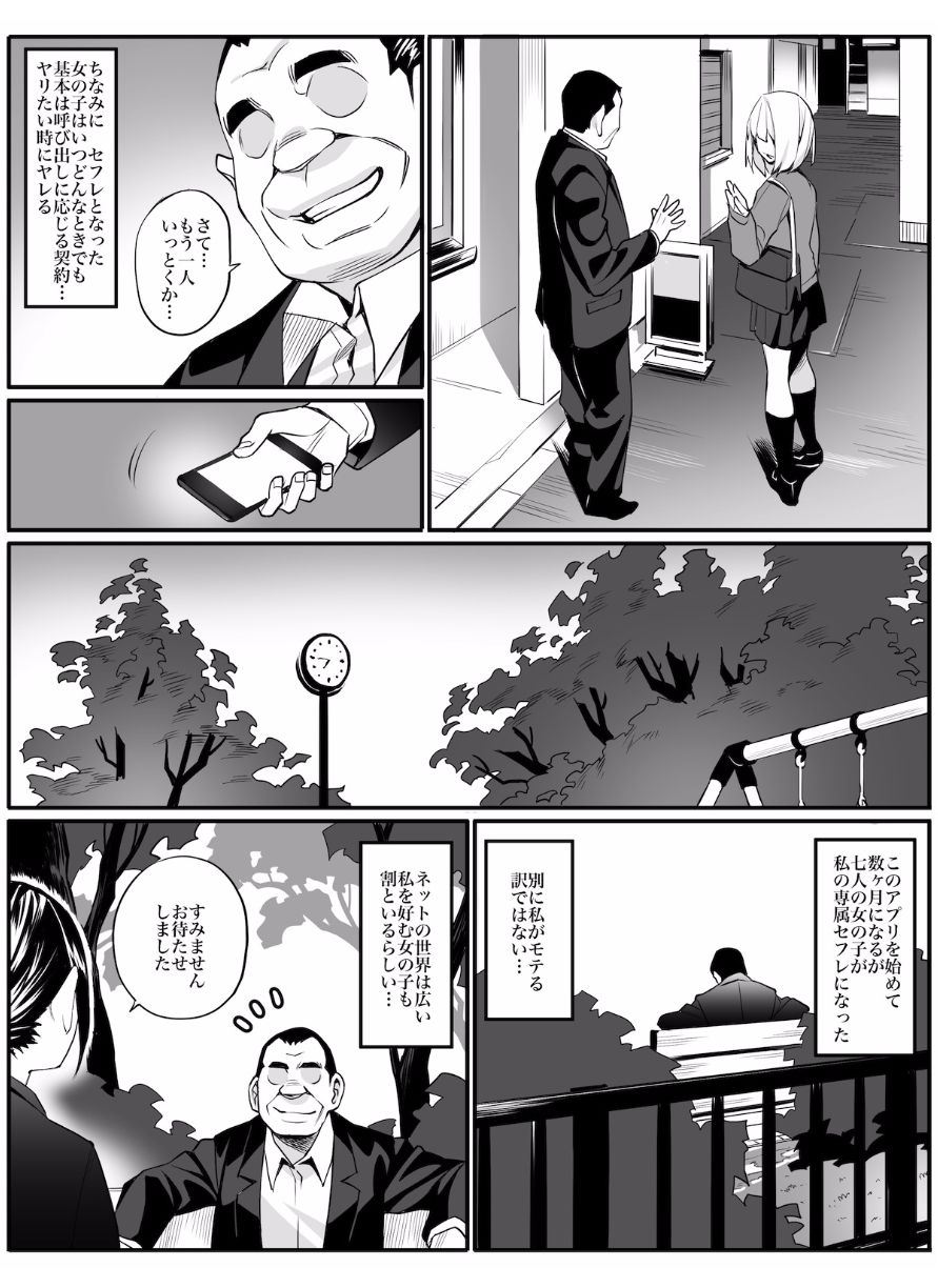 Senzoku SeFrie page 4 full