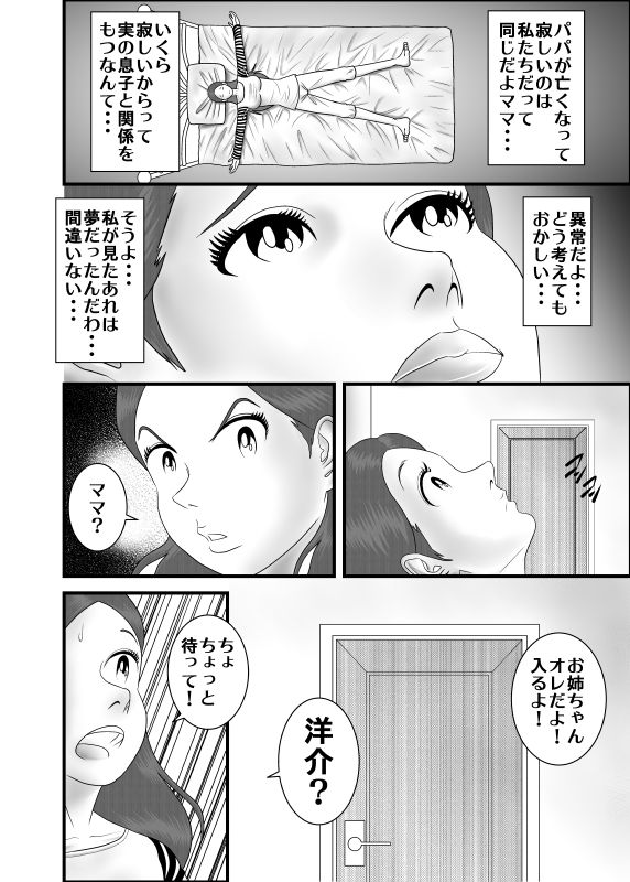 Hatsukoi no Josei wa Onee-chan deshita page 4 full
