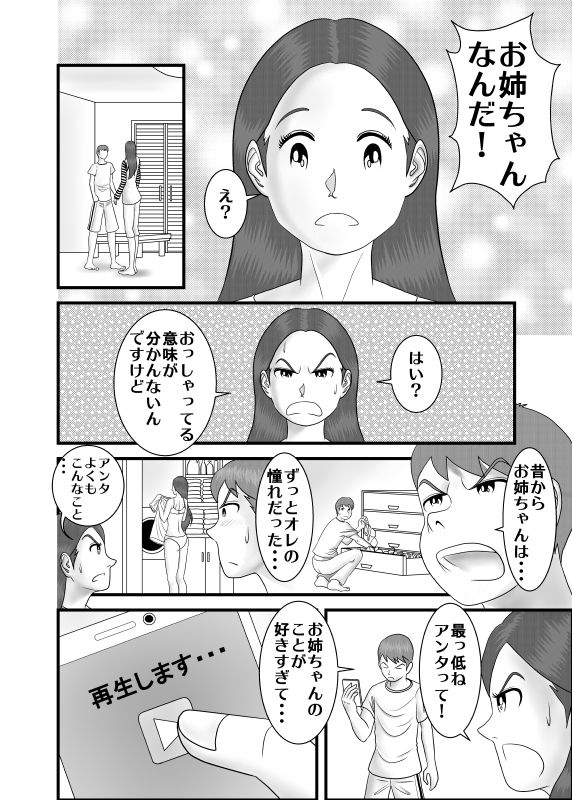 Hatsukoi no Josei wa Onee-chan deshita page 6 full