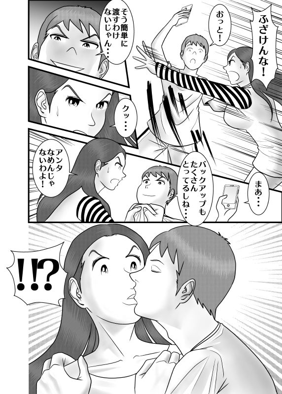 Hatsukoi no Josei wa Onee-chan deshita page 8 full