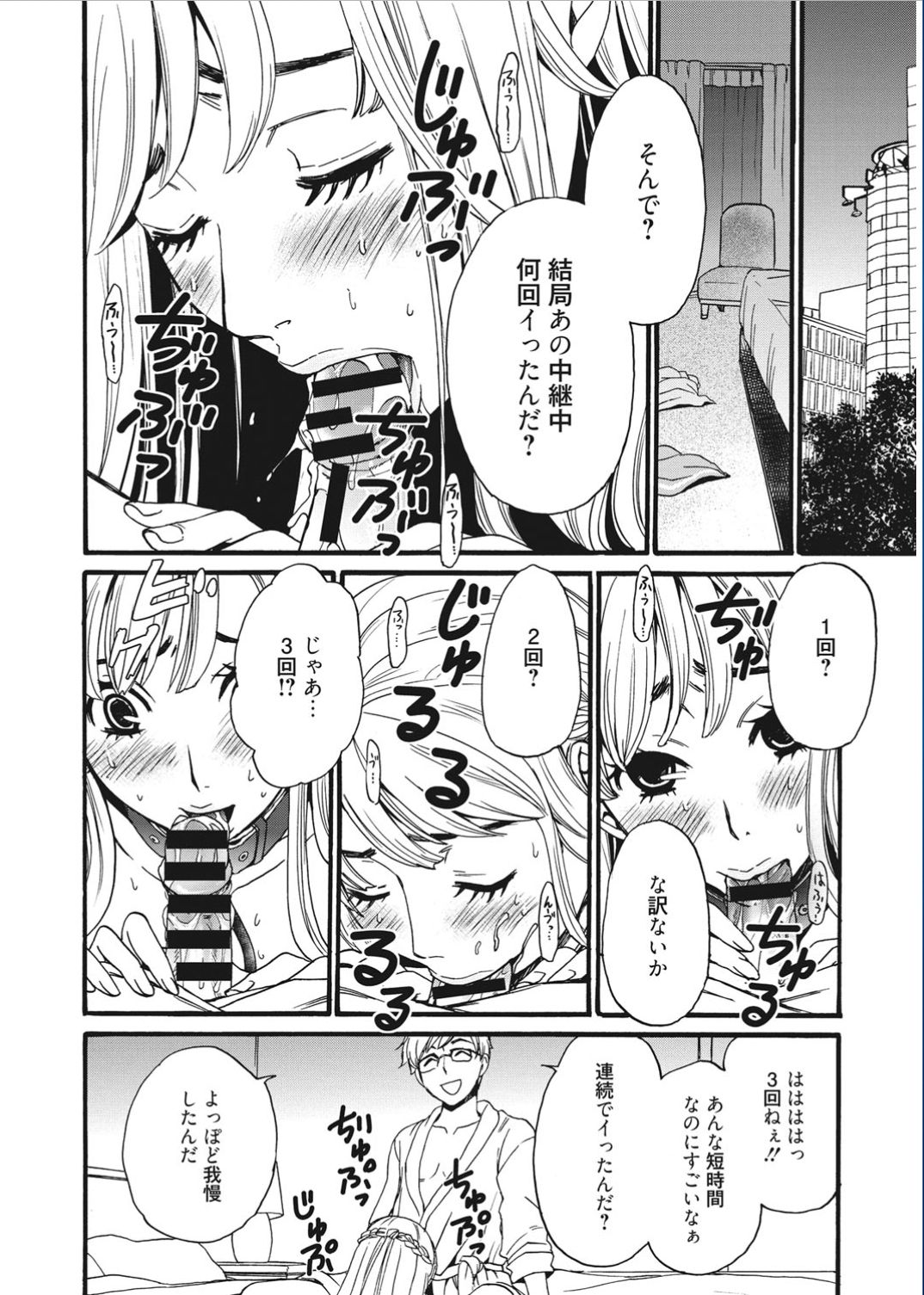 21-ji no Onna ~Camera no Mae no Mesuinu~ page 10 full