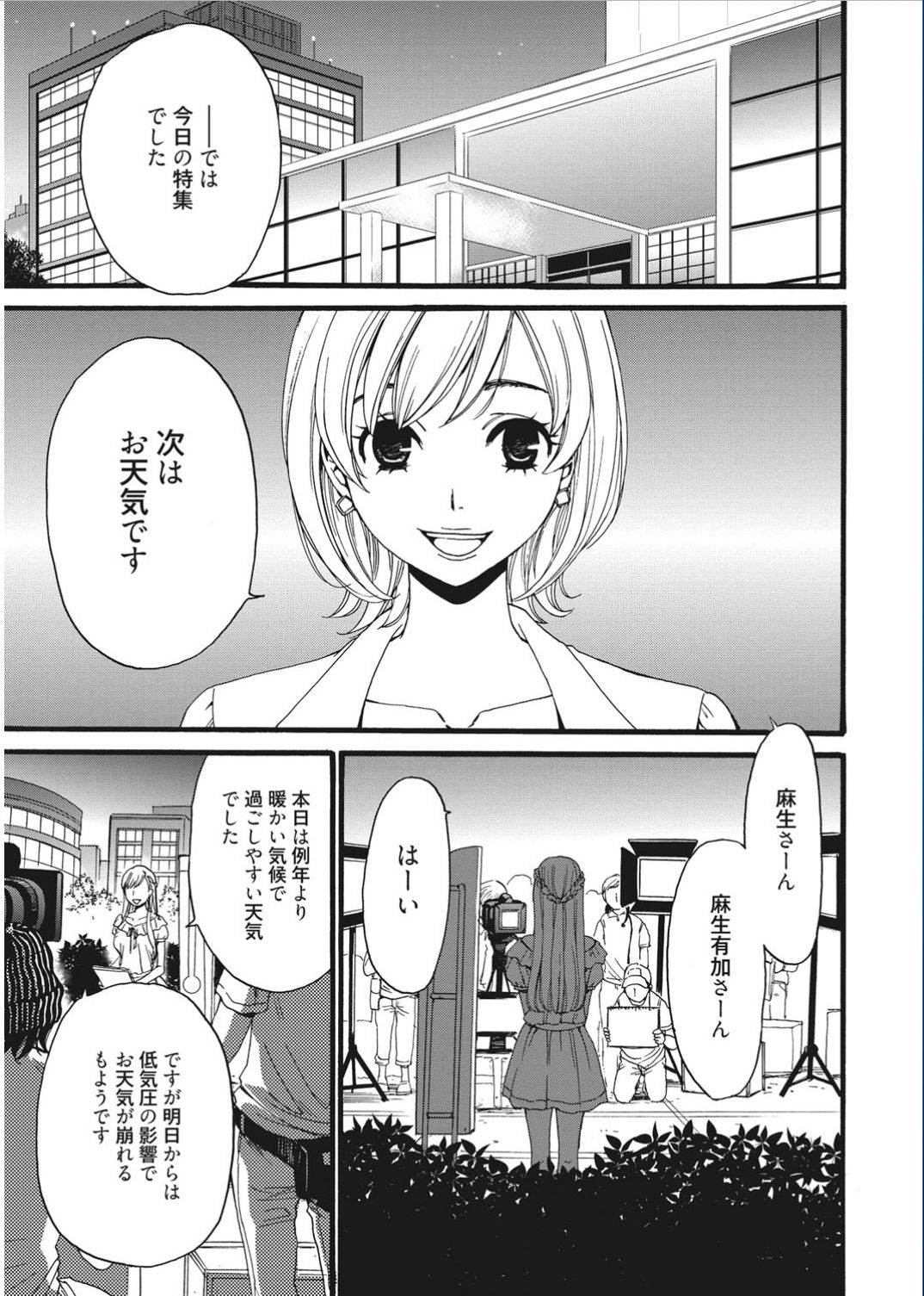 21-ji no Onna ~Camera no Mae no Mesuinu~ page 5 full