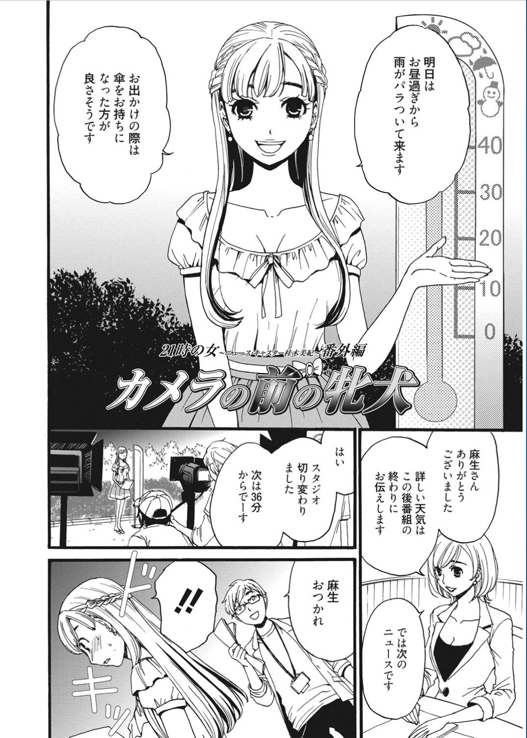 21-ji no Onna ~Camera no Mae no Mesuinu~ page 6 full