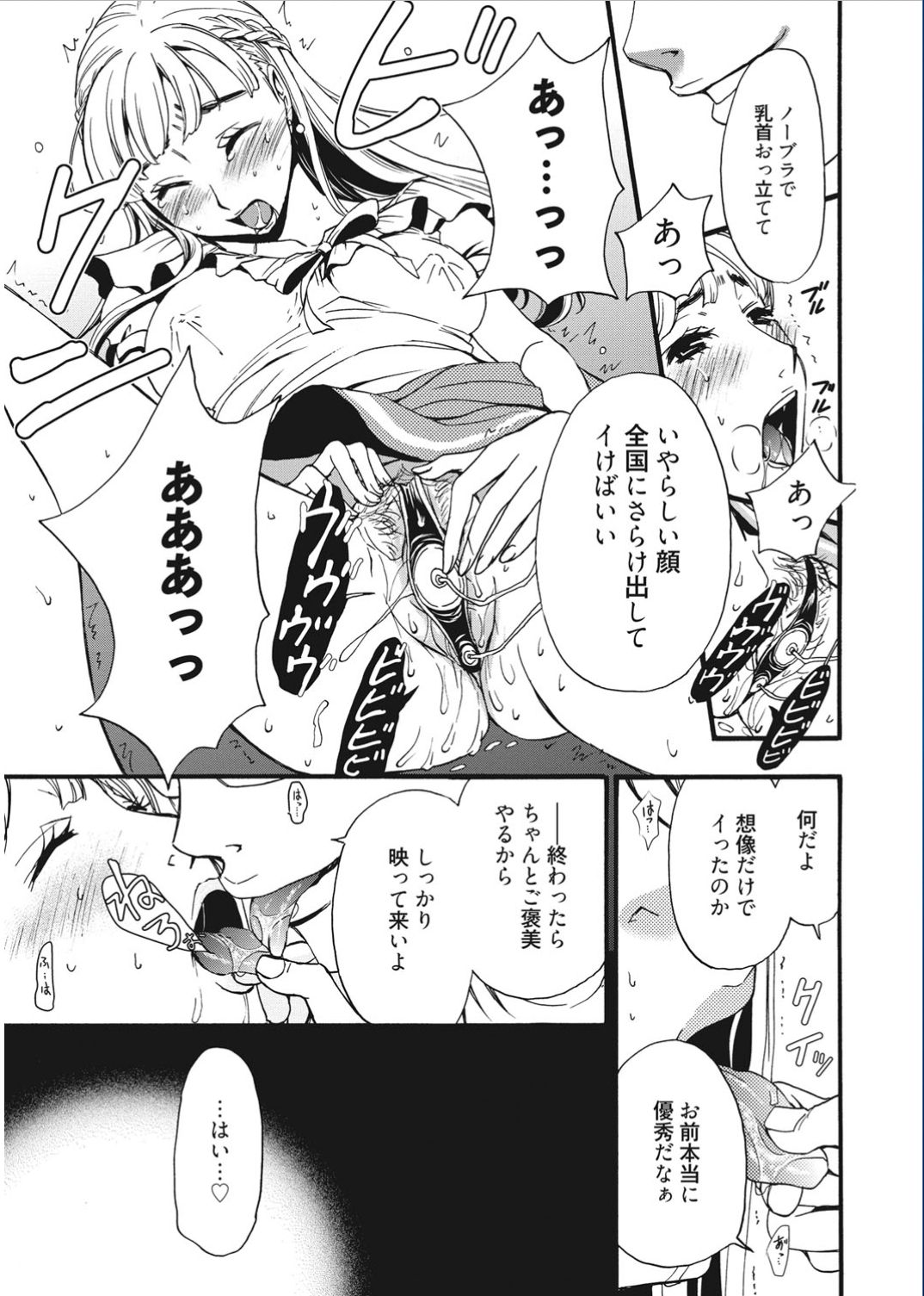 21-ji no Onna ~Camera no Mae no Mesuinu~ page 9 full