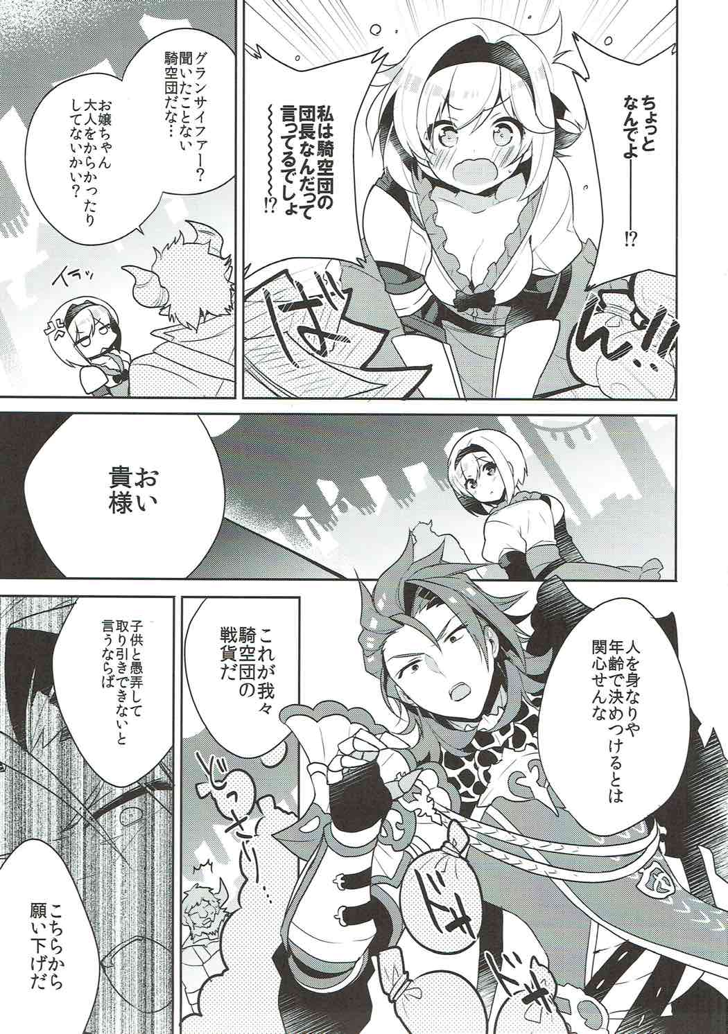 Entei to Djeeta-chan no Hajimete Jijou page 2 full