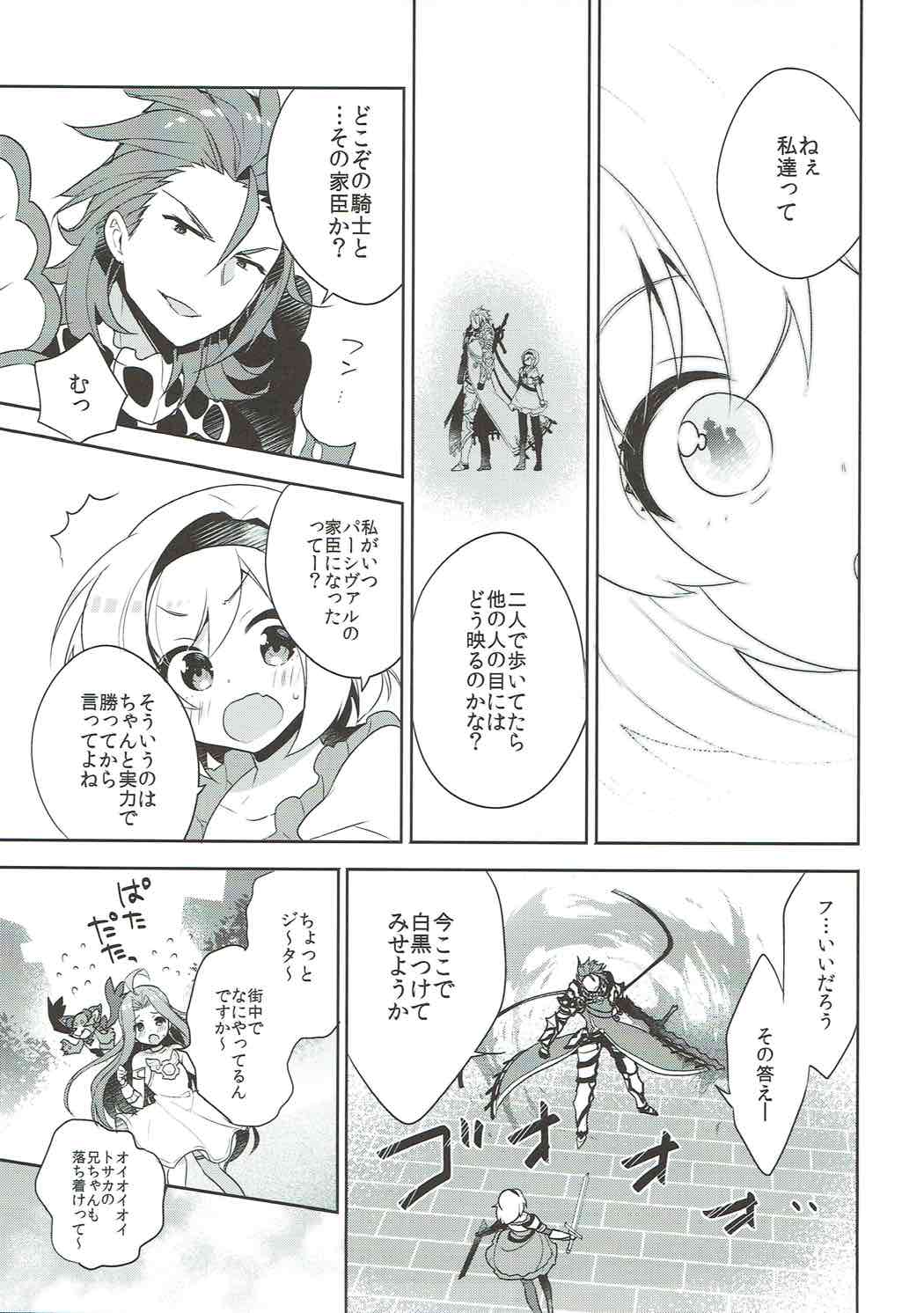 Entei to Djeeta-chan no Hajimete Jijou page 4 full