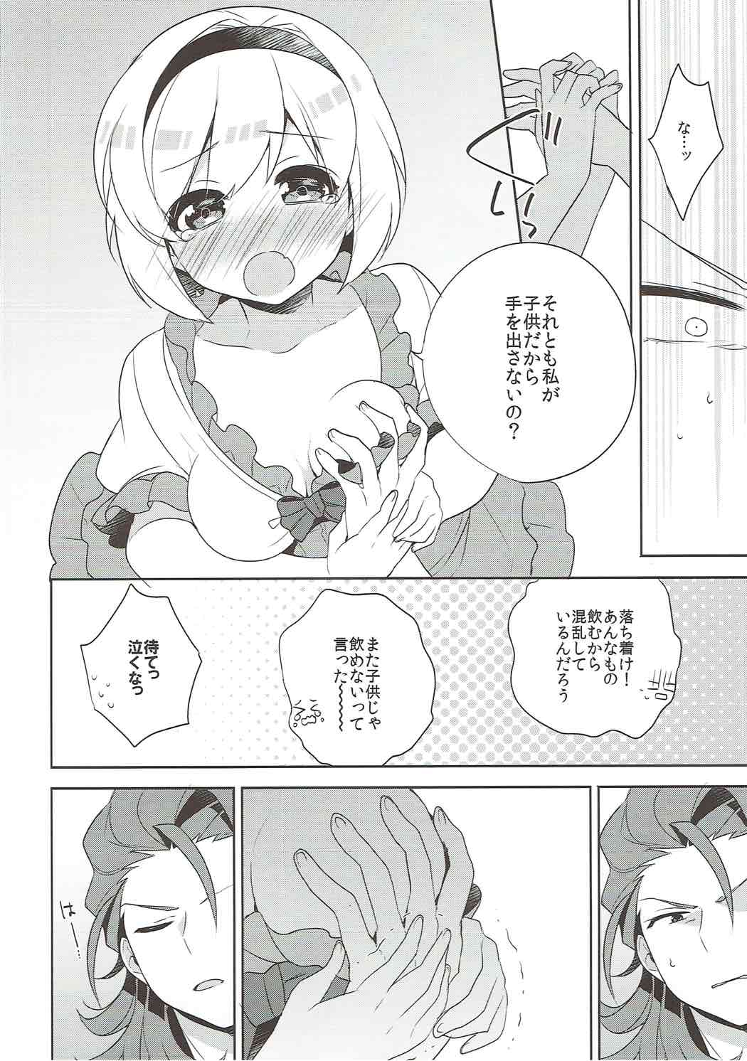 Entei to Djeeta-chan no Hajimete Jijou page 9 full