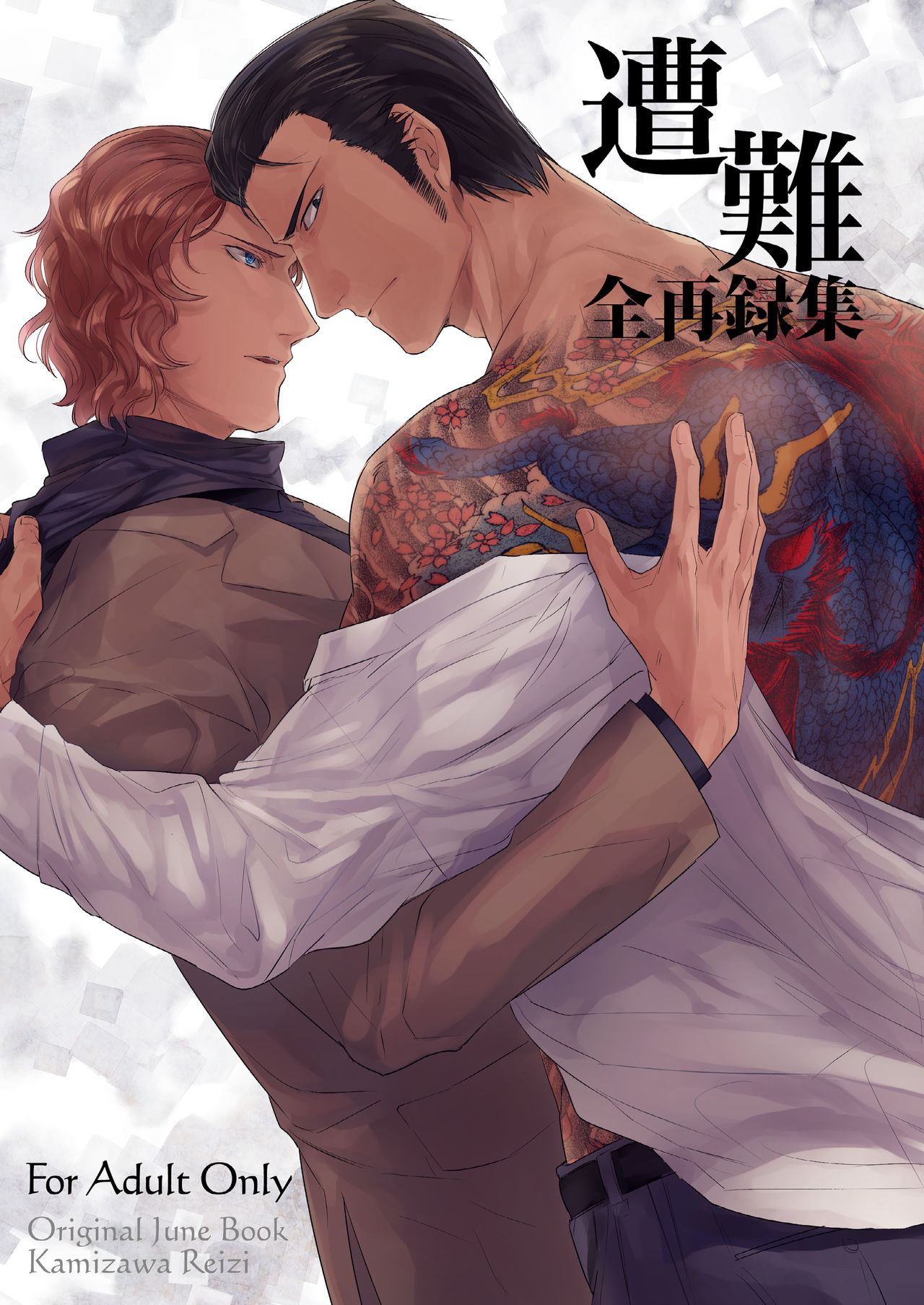 Sounan Zen Sairoku-shuu page 2 full