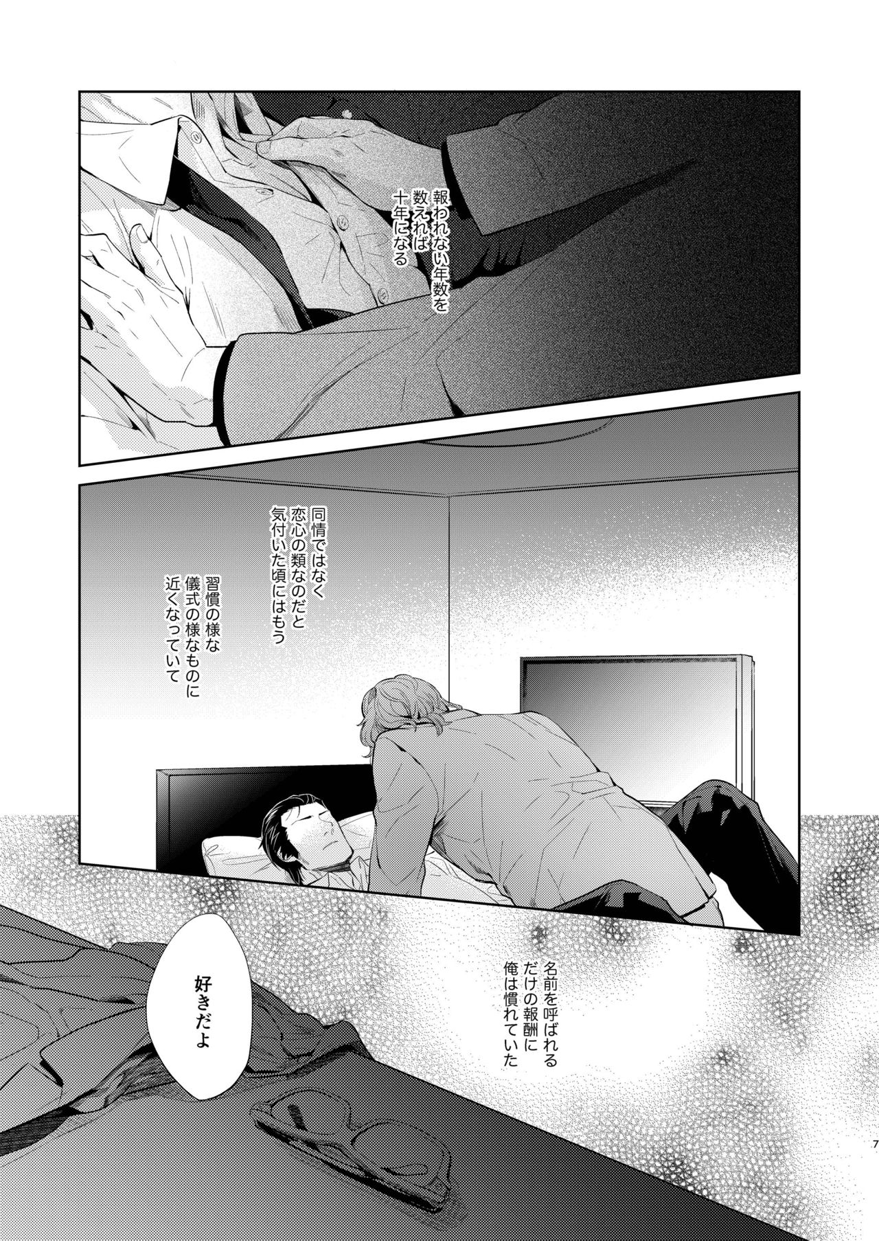 Sounan Zen Sairoku-shuu page 8 full