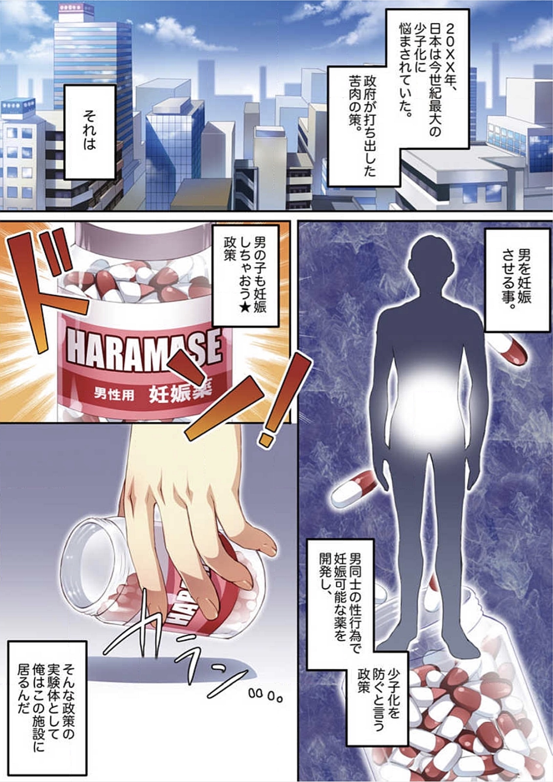 Osu Mama ~Ninshin Dekichatta Ore~ page 5 full