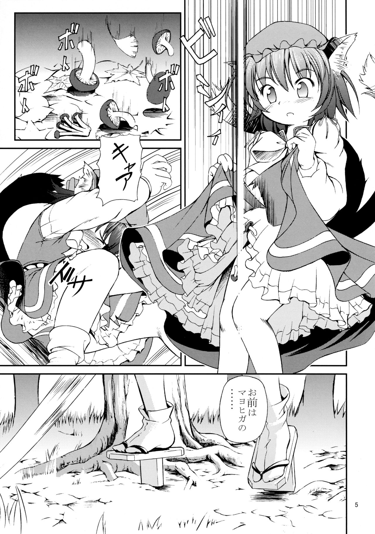 Sanbidan page 5 full