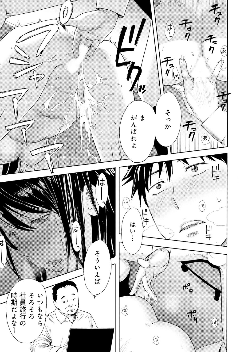 Koukan ─ Ano Toki… Ano Musume ♀ Toitsu ♂ Tetara ─ 4 page 5 full