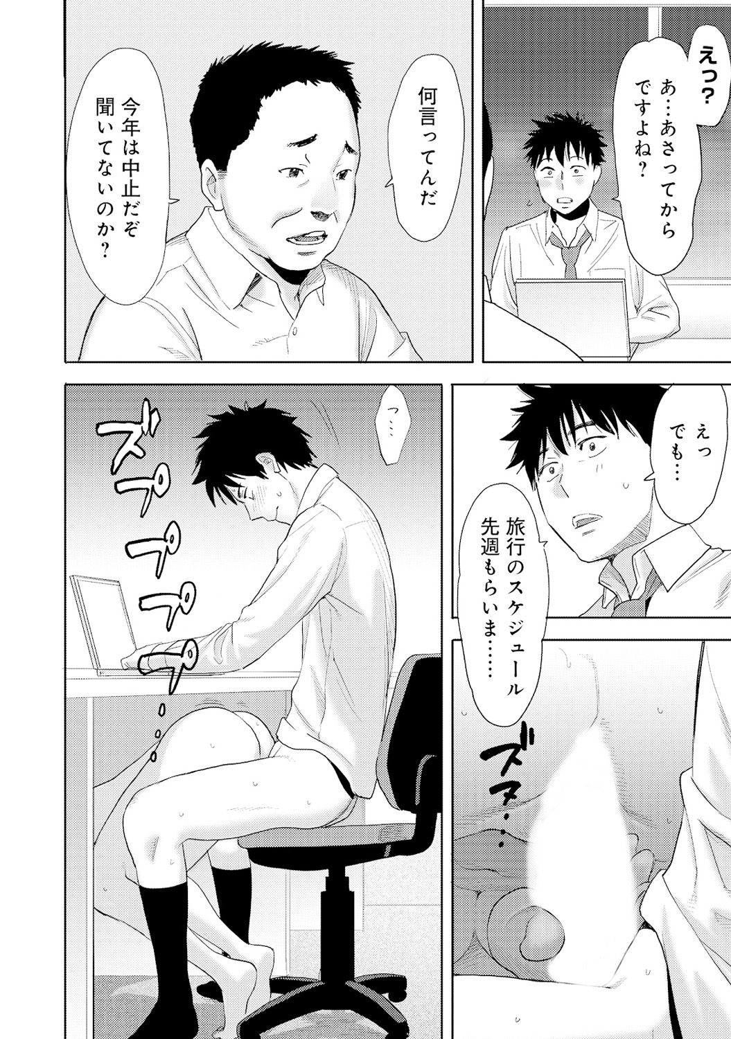 Koukan ─ Ano Toki… Ano Musume ♀ Toitsu ♂ Tetara ─ 4 page 6 full