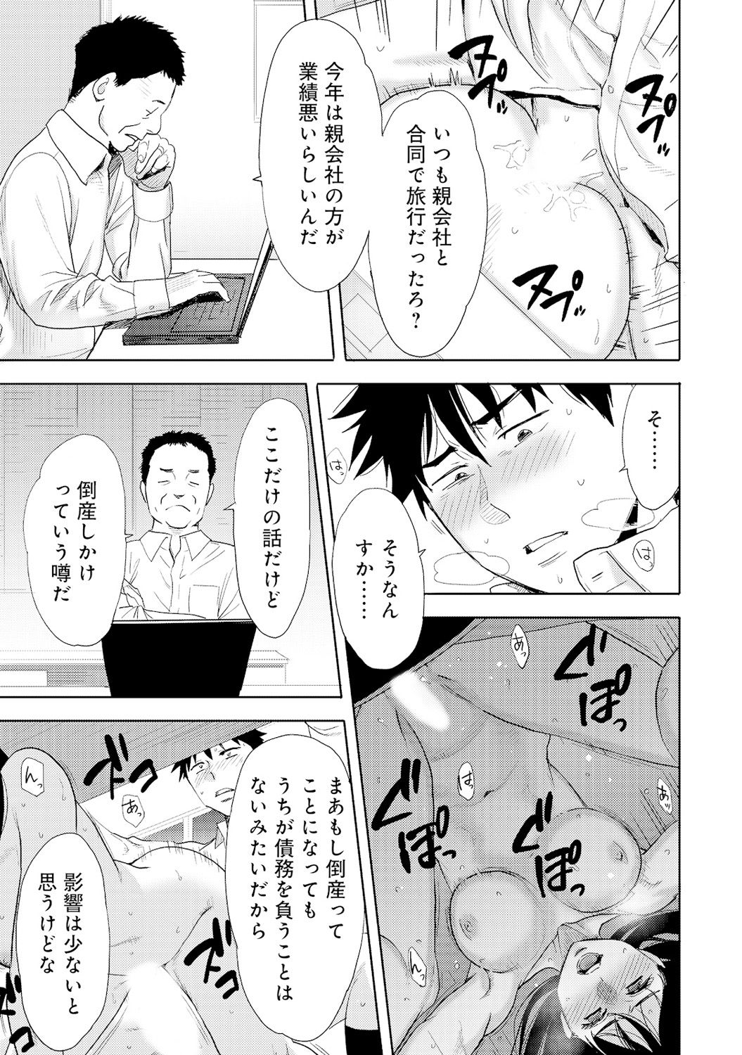 Koukan ─ Ano Toki… Ano Musume ♀ Toitsu ♂ Tetara ─ 4 page 7 full