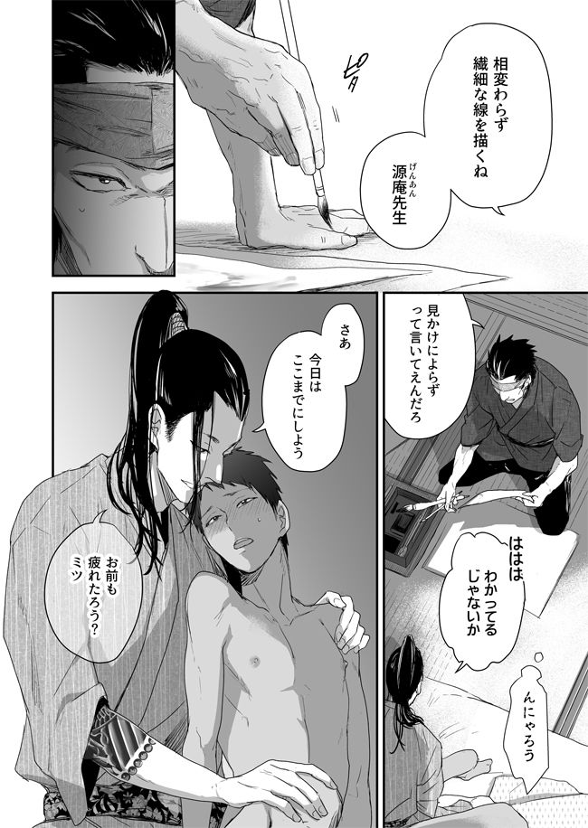 Nansyoku Injyou Hitsugi page 5 full
