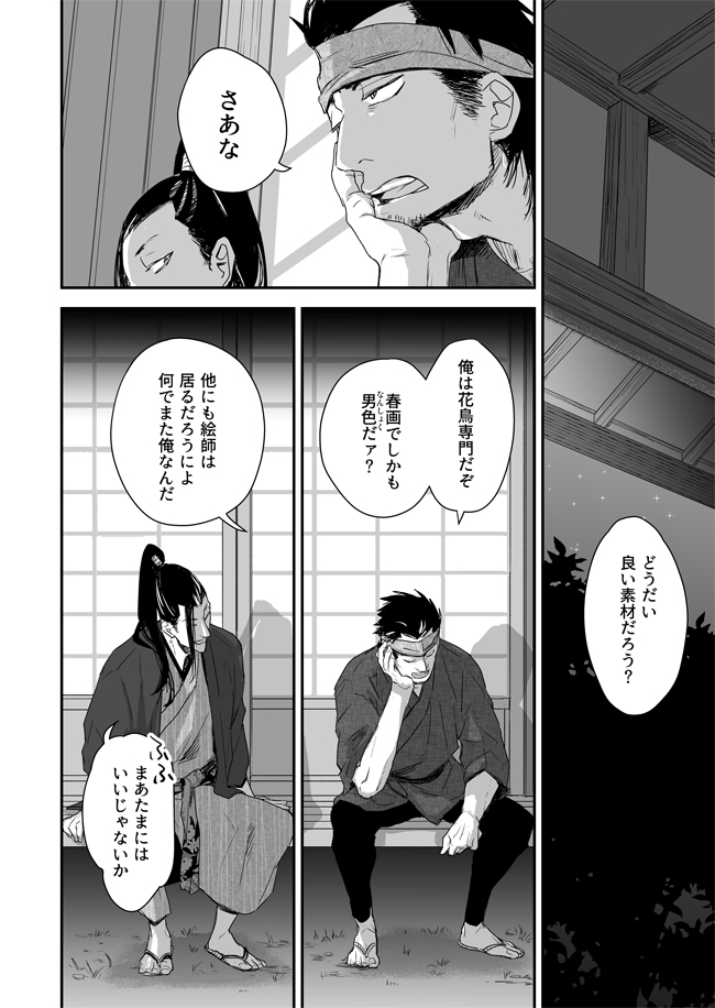Nansyoku Injyou Hitsugi page 7 full
