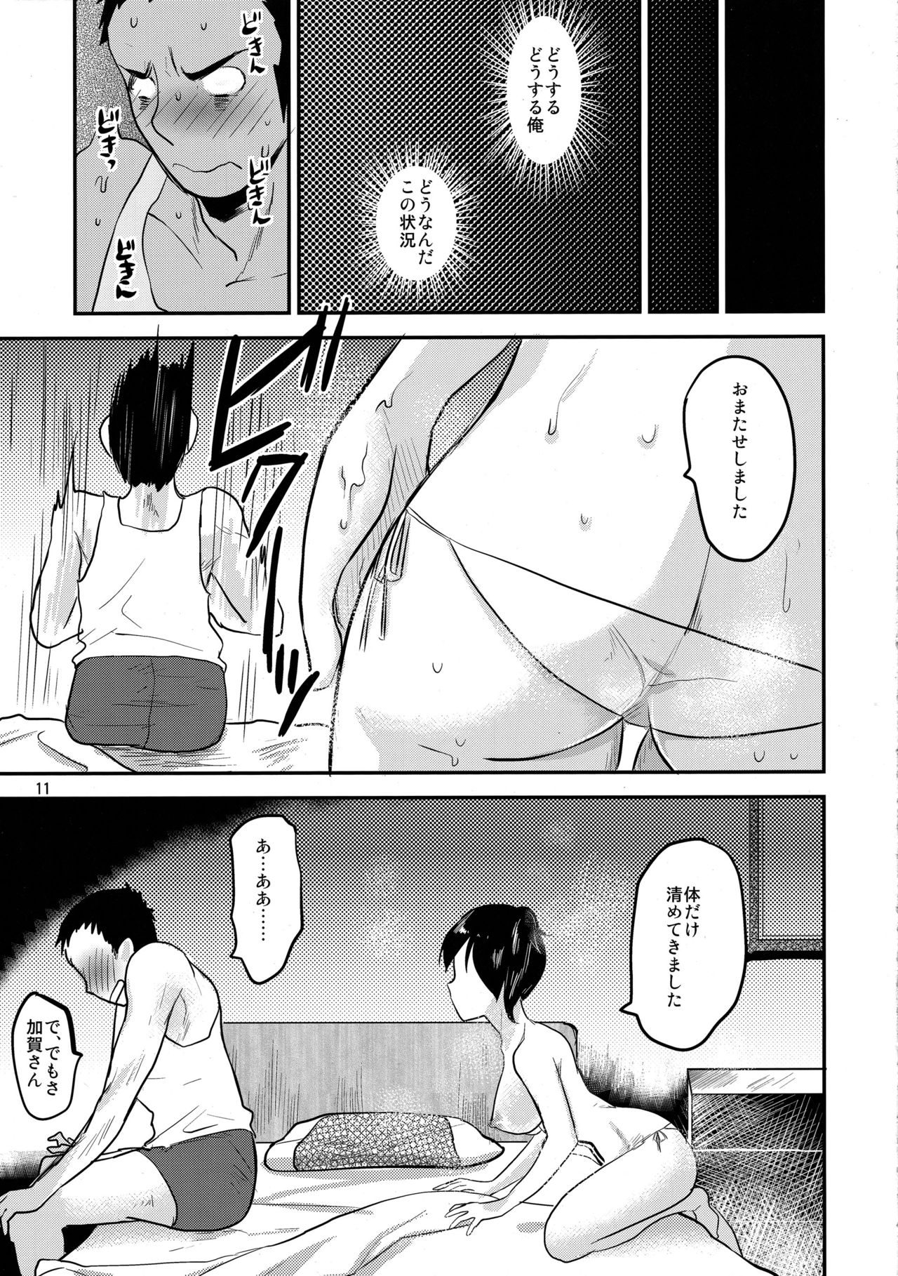 Kaga Renka page 10 full