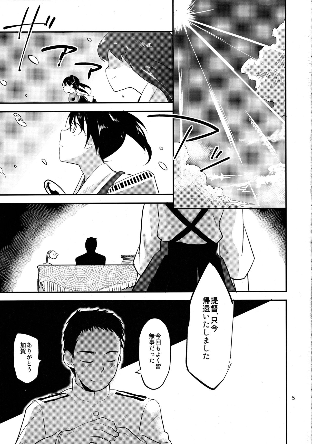 Kaga Renka page 4 full