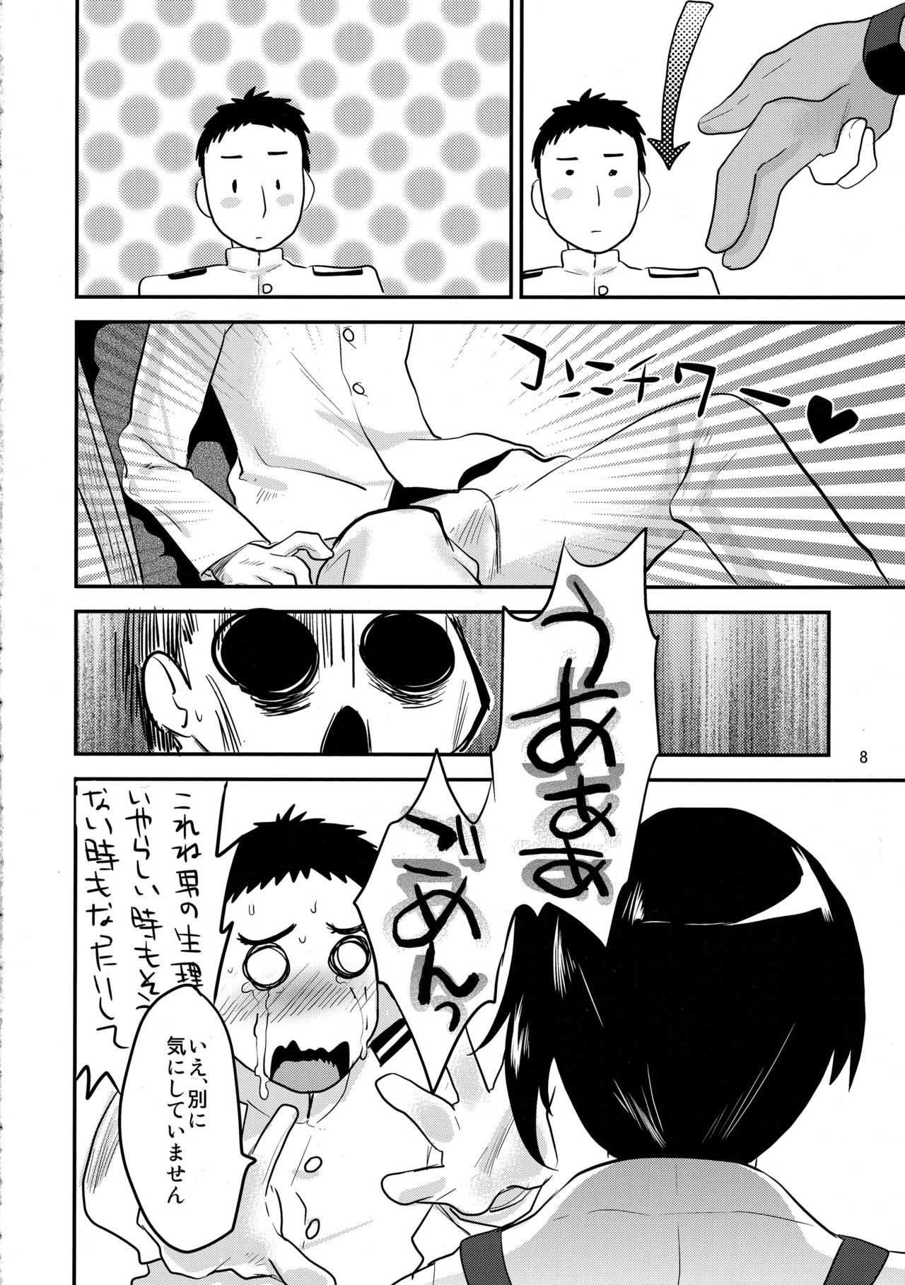 Kaga Renka page 7 full