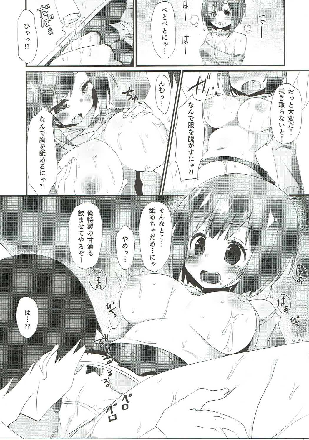 Miku-nyan ni Shiroi no o Ageru Hon page 6 full