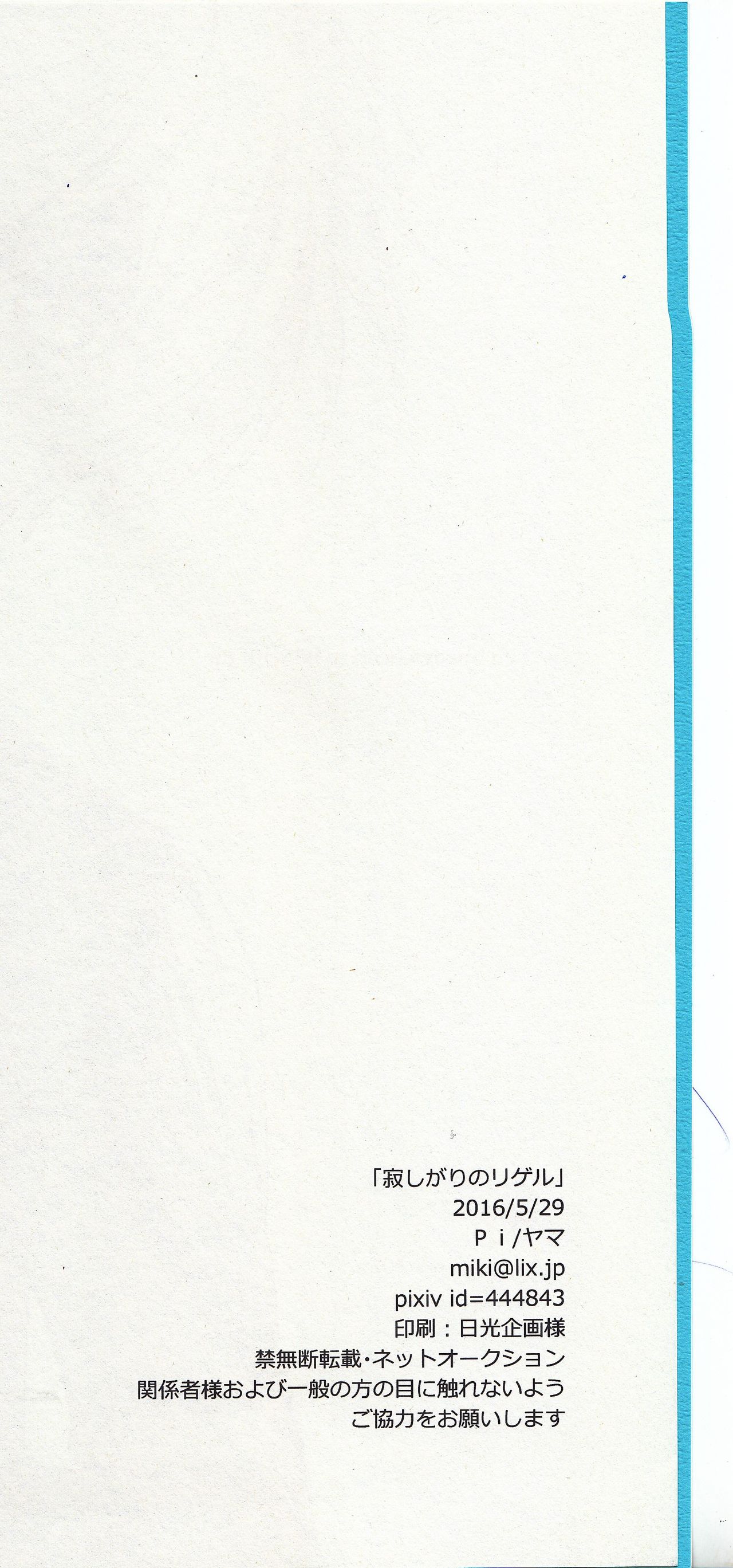 Samishigari no Rigel page 3 full