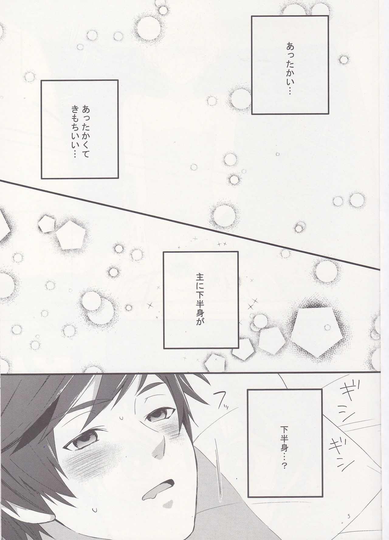 Samishigari no Rigel page 4 full
