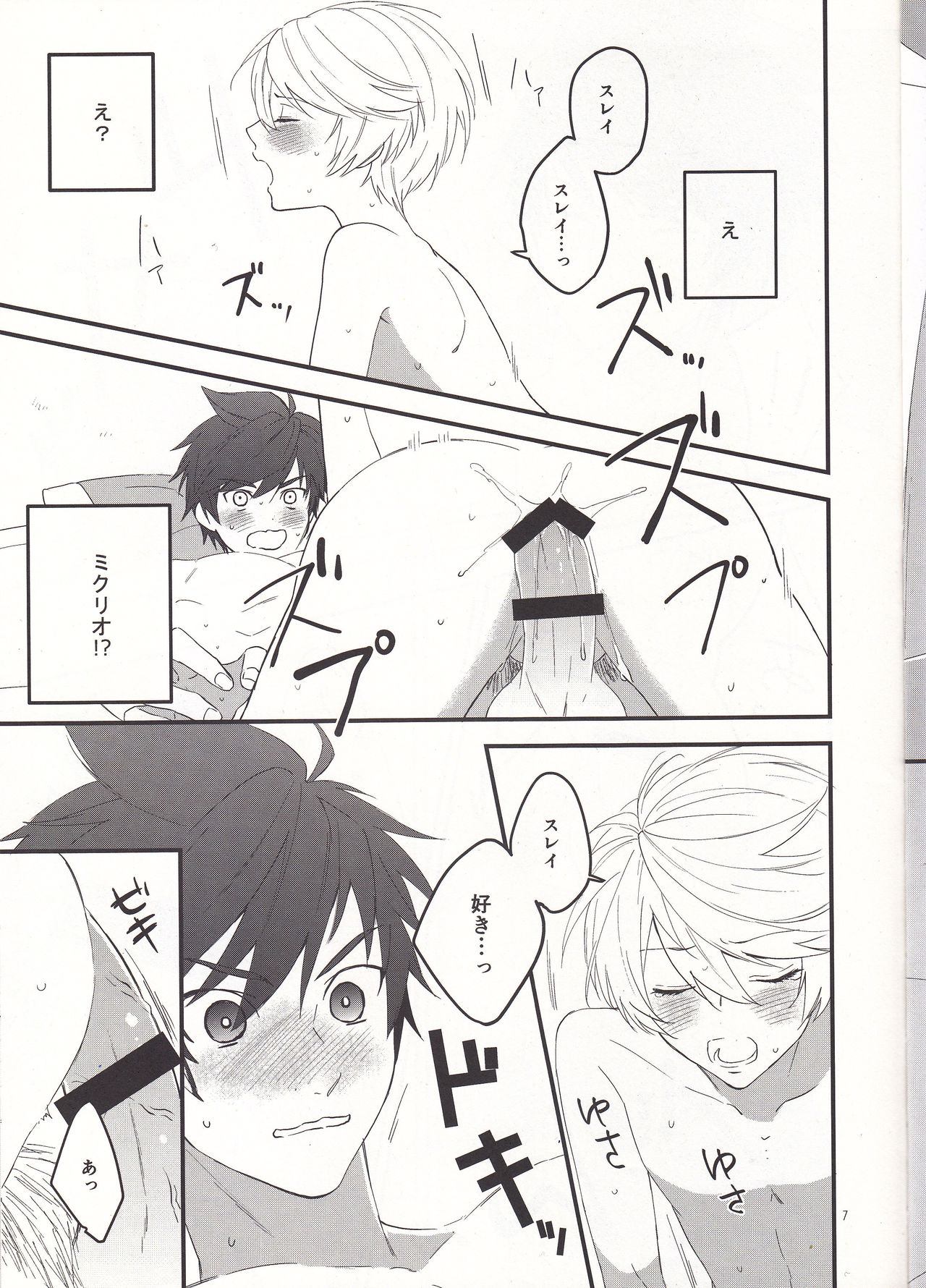 Samishigari no Rigel page 6 full