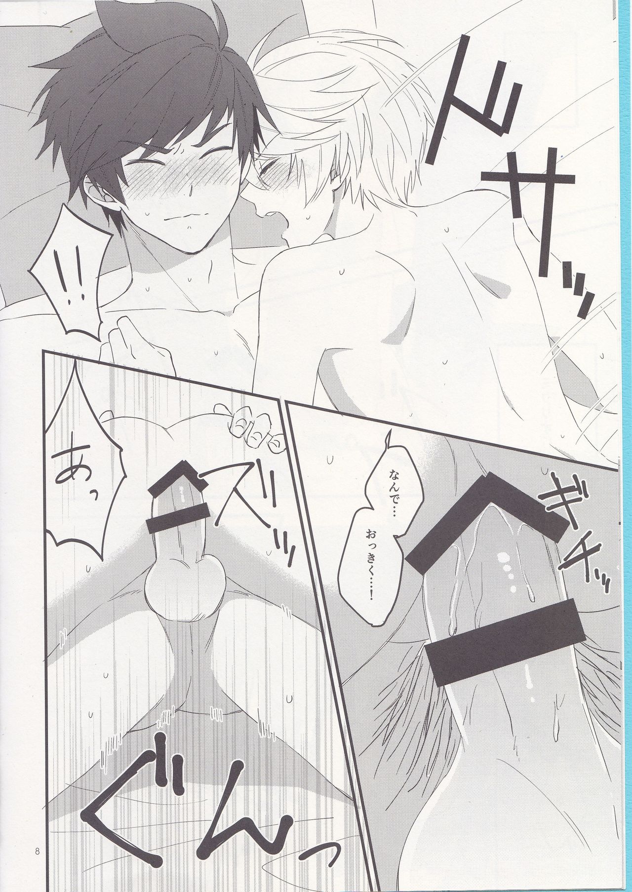 Samishigari no Rigel page 7 full