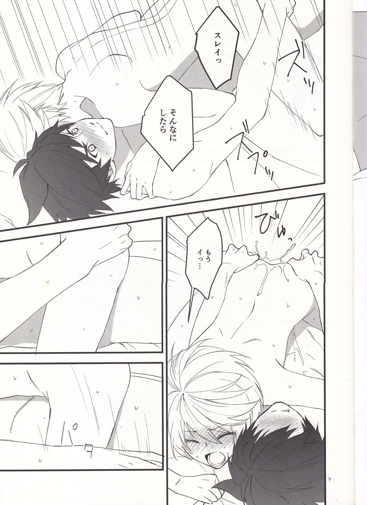 Samishigari no Rigel page 8 full