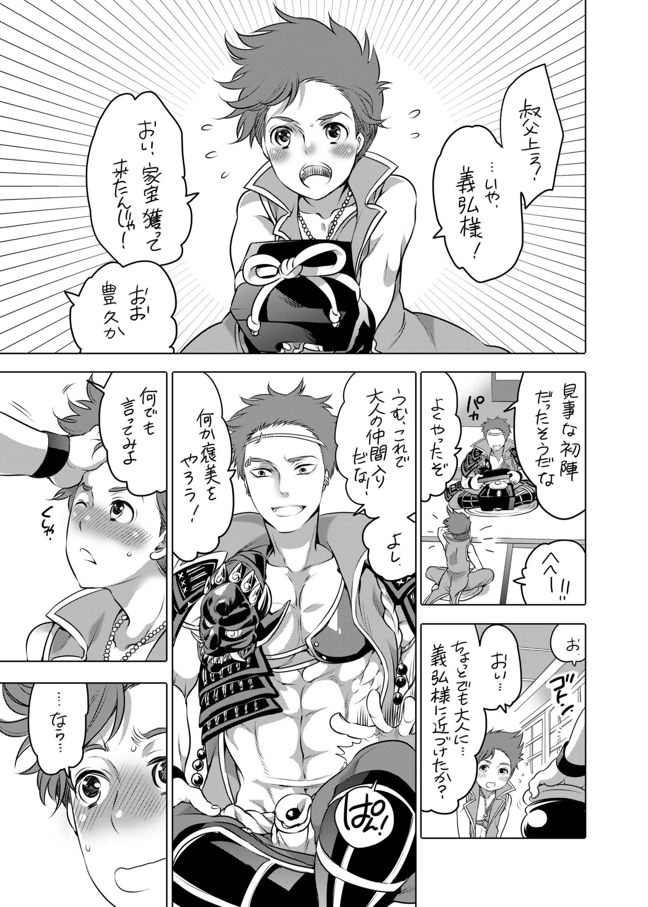 Shimazu no Sex Symbol ni Amaete Mimashita page 3 full