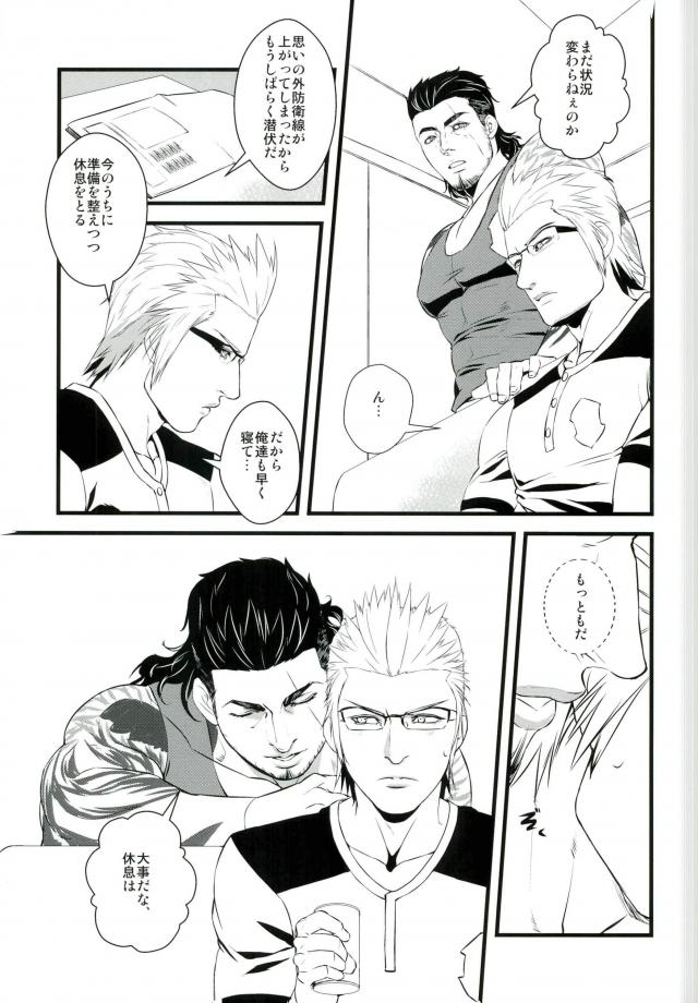 Kodomo ga Neta Ato ni page 5 full