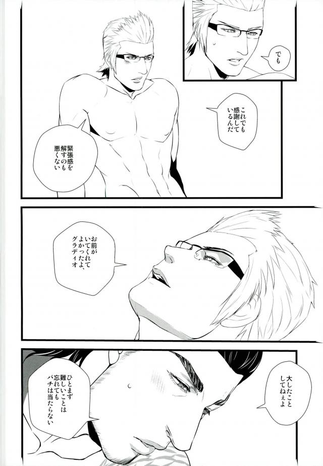 Kodomo ga Neta Ato ni page 8 full