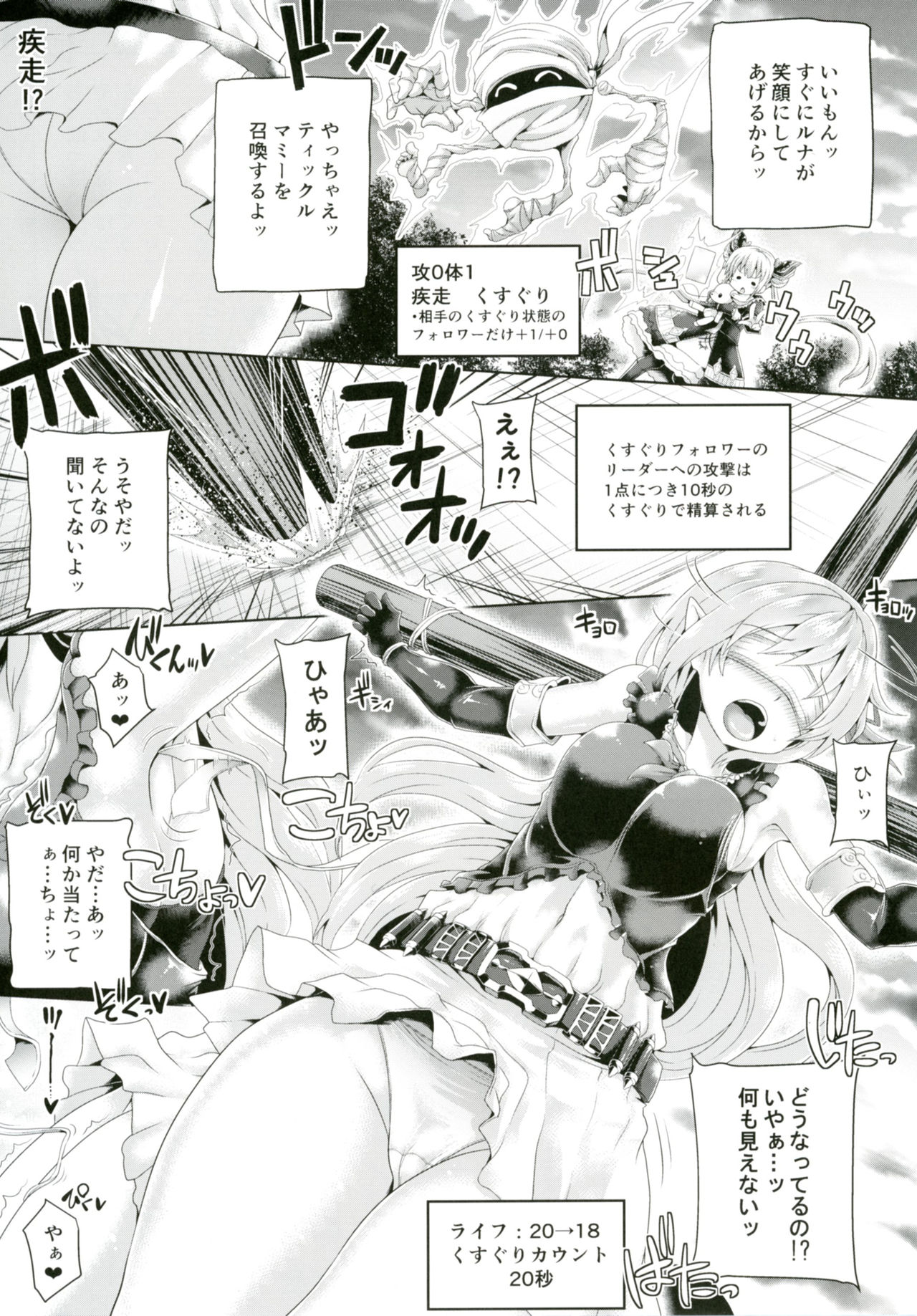 Kochoverse page 8 full