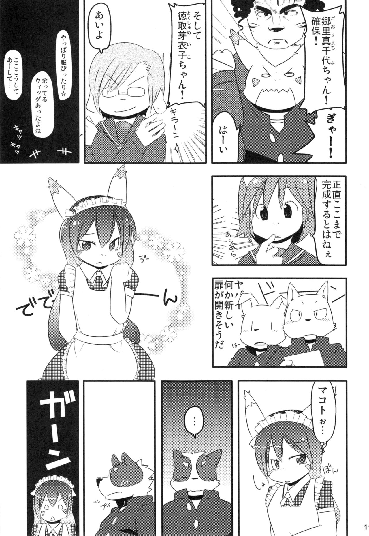 Kemopus 4 - Gakuran Returns - page 10 full