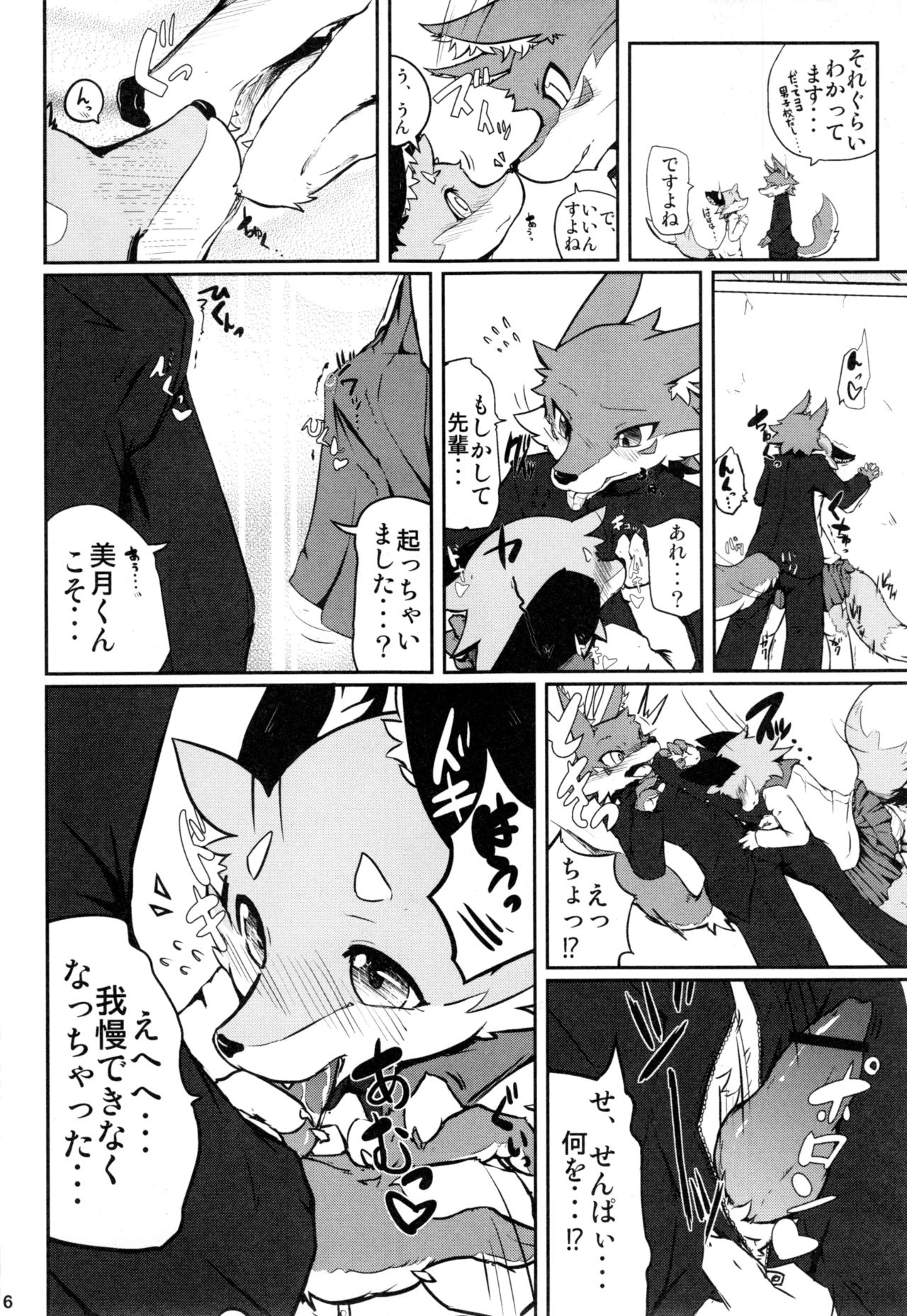 Kemopus 4 - Gakuran Returns - page 5 full
