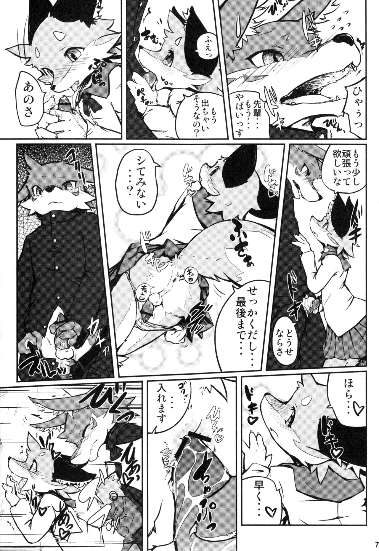 Kemopus 4 - Gakuran Returns - page 6 full