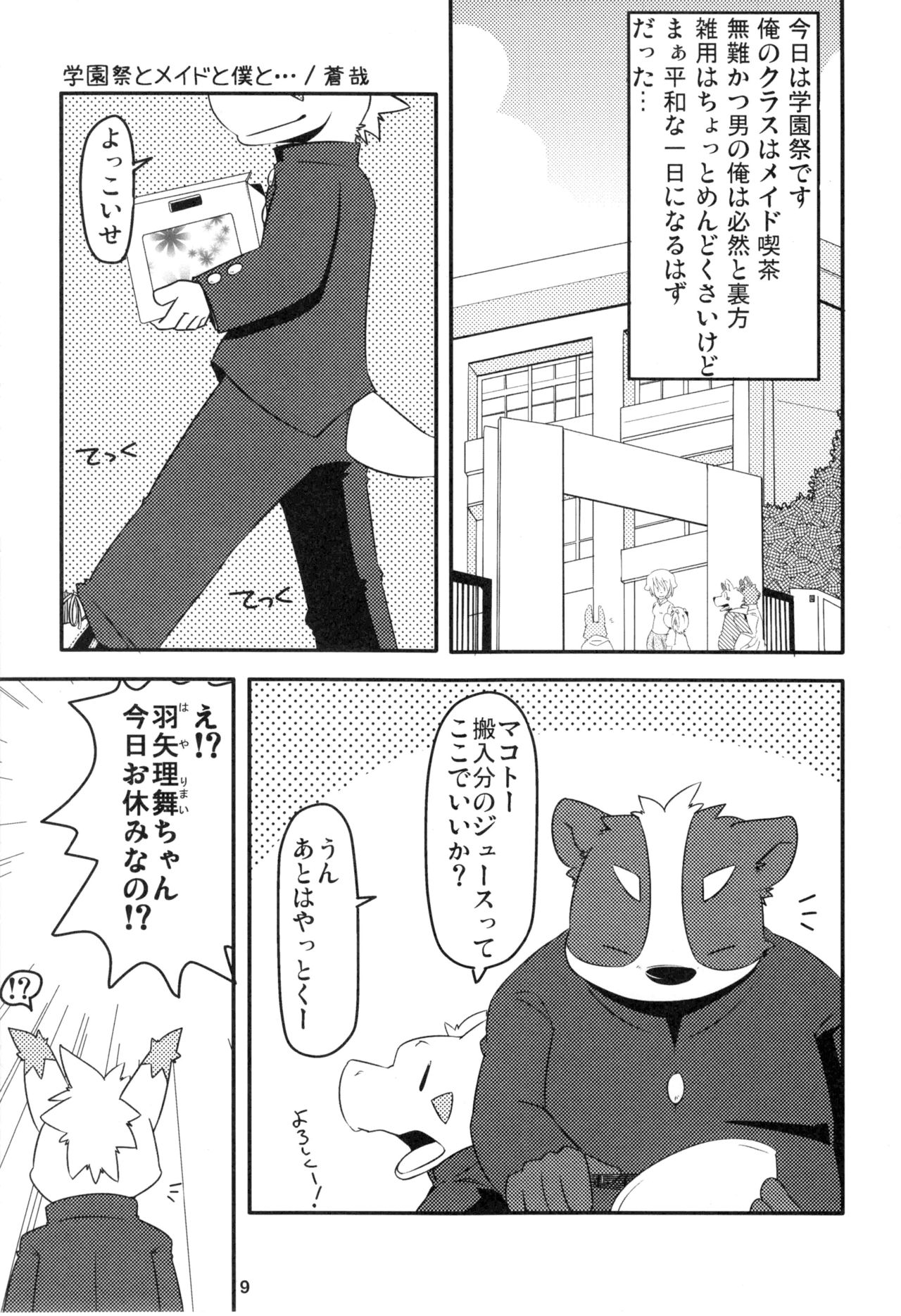 Kemopus 4 - Gakuran Returns - page 8 full