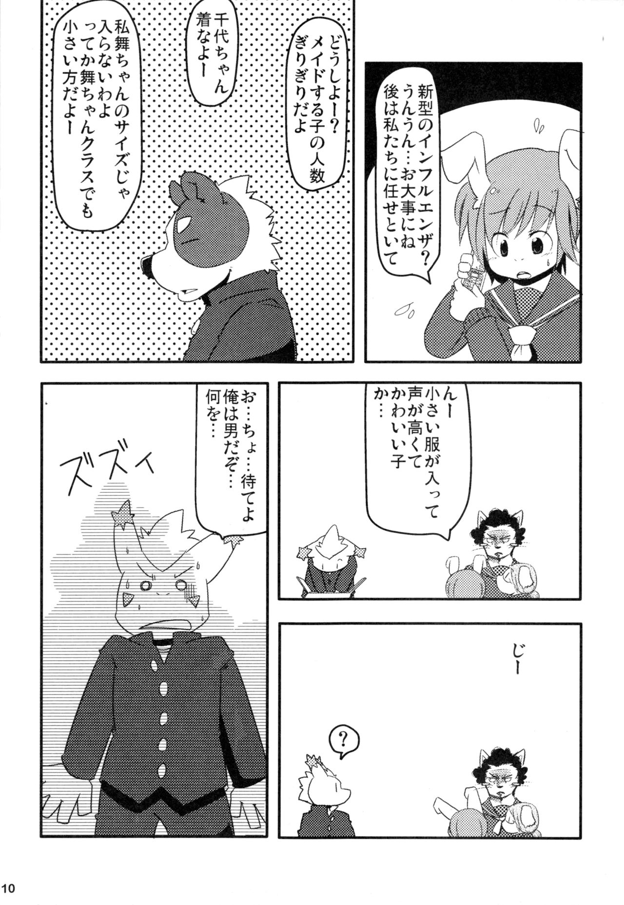 Kemopus 4 - Gakuran Returns - page 9 full