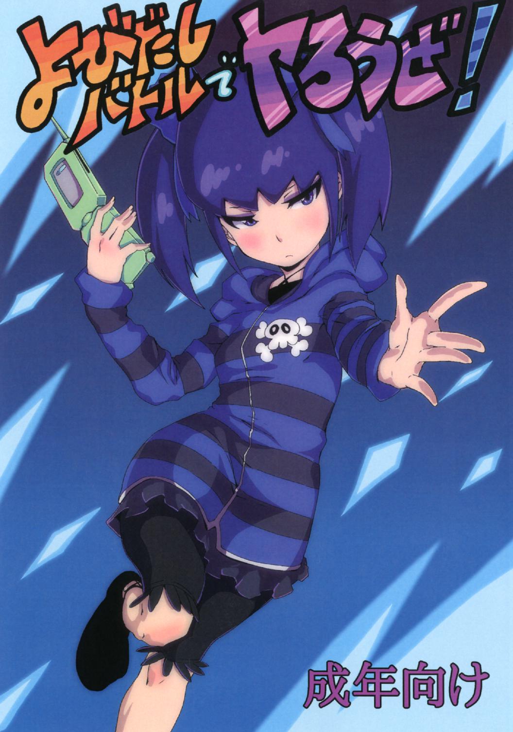 Yobidashi Battle de Yarouze! page 1 full