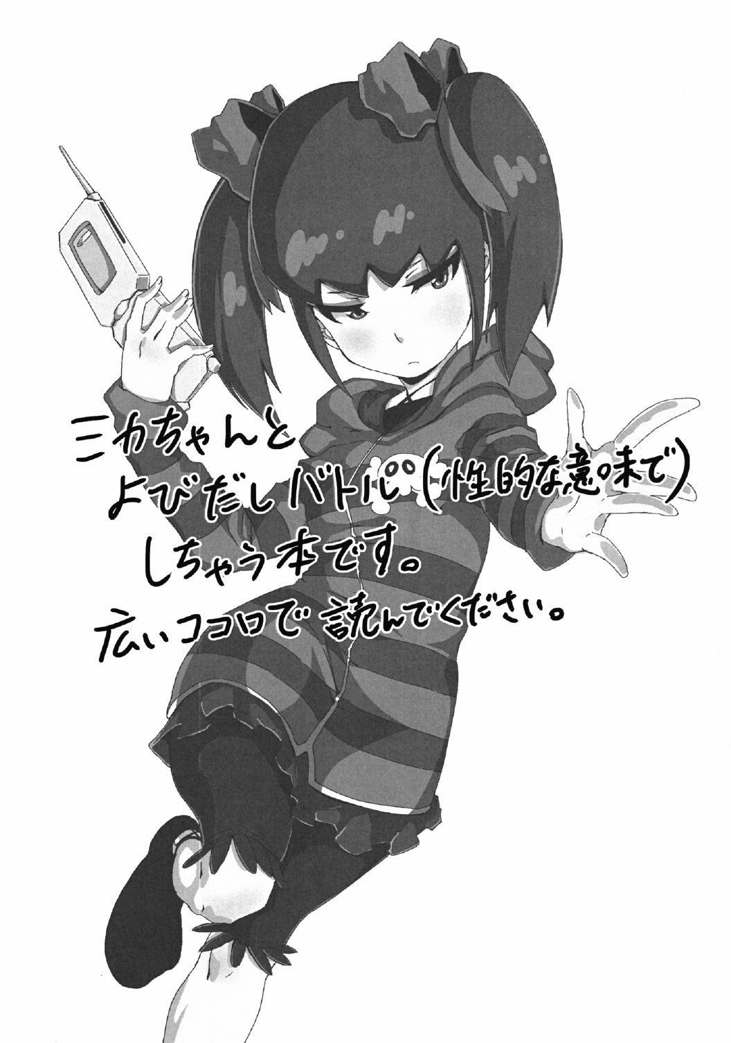 Yobidashi Battle de Yarouze! page 3 full