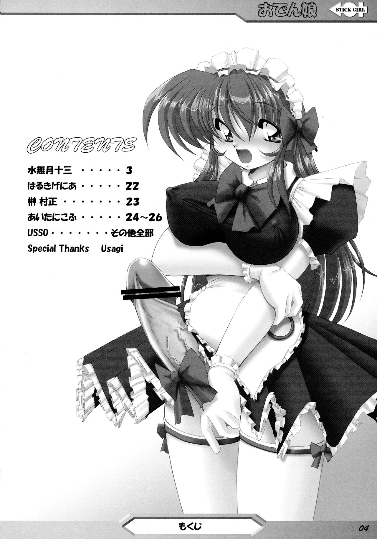 Oden Musume page 3 full