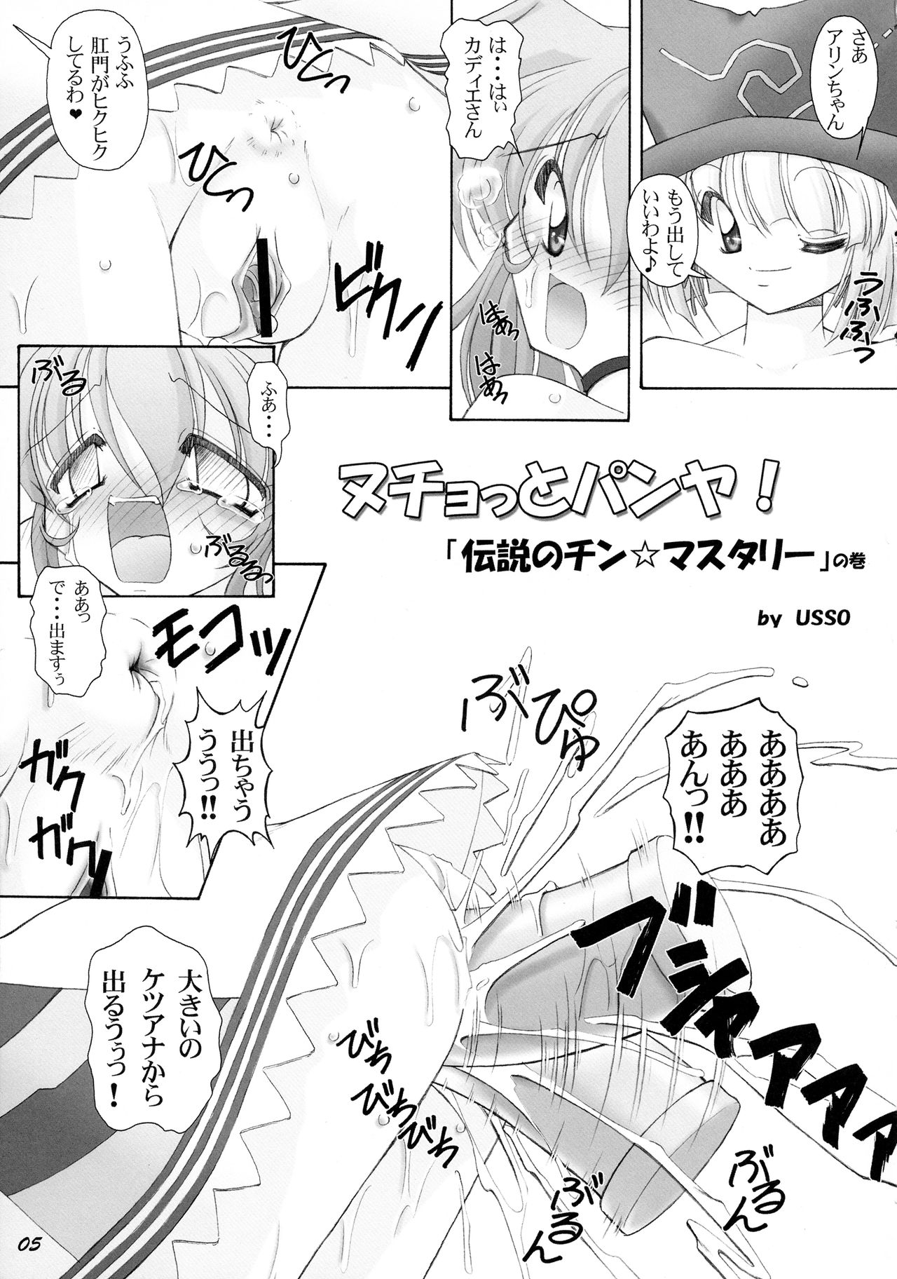 Oden Musume page 4 full