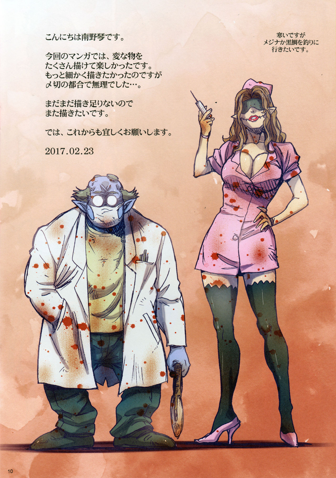 Other Zone Next.03 page 10 full